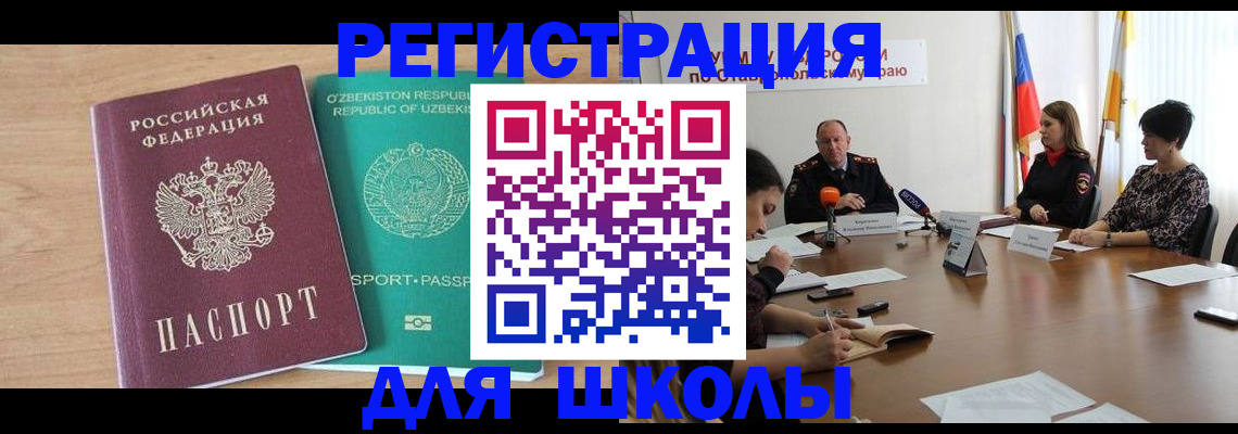 прописка ребенка в Дегтярске