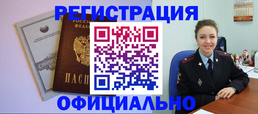временная прописка в Дегтярске